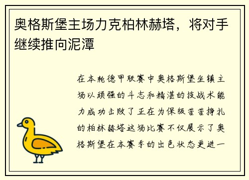 奥格斯堡主场力克柏林赫塔，将对手继续推向泥潭