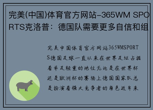 完美(中国)体育官方网站-365WM SPORTS克洛普：德国队需要更多自信和组织，为欧洲杯做好准备